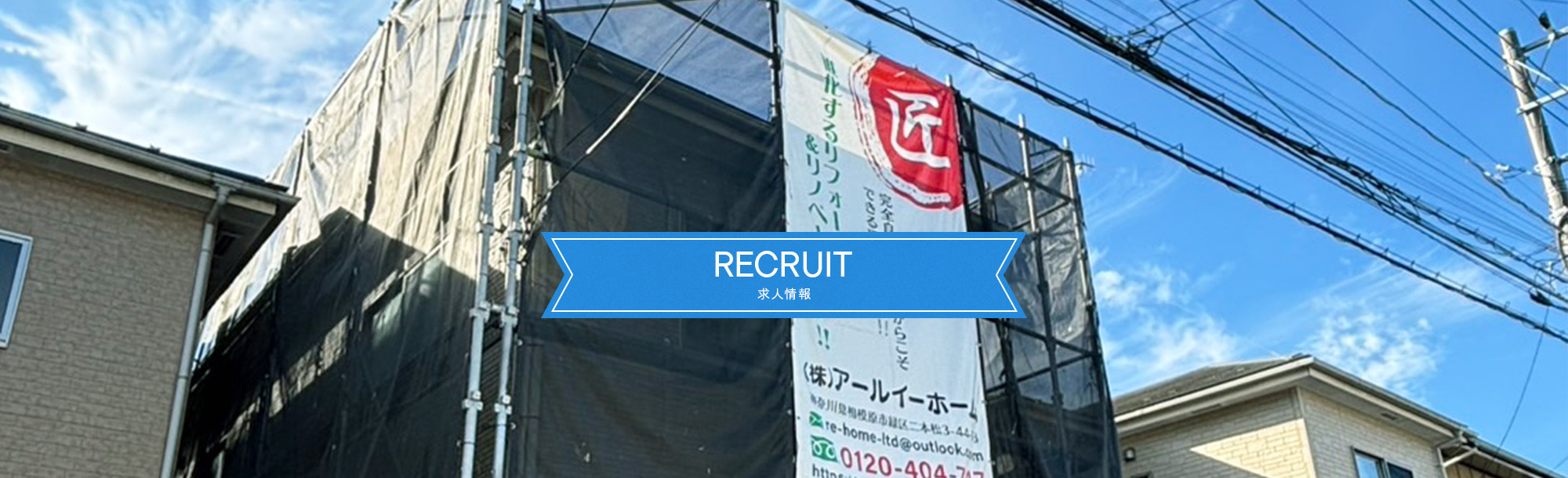 求人情報