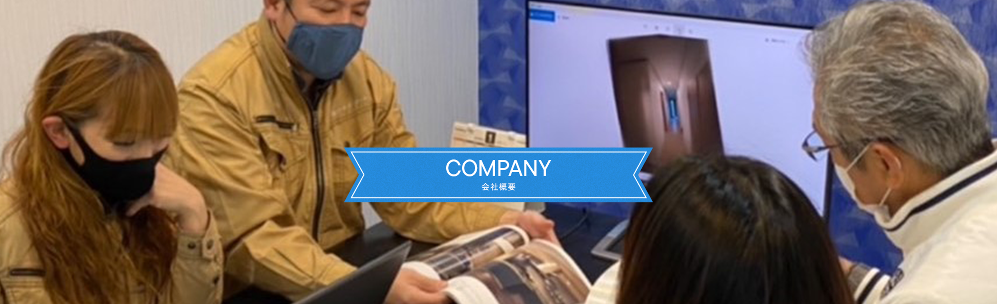 会社概要